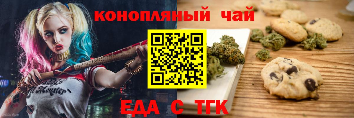 Печенье с ТГК конопля  Вход с VPN  Тосно 