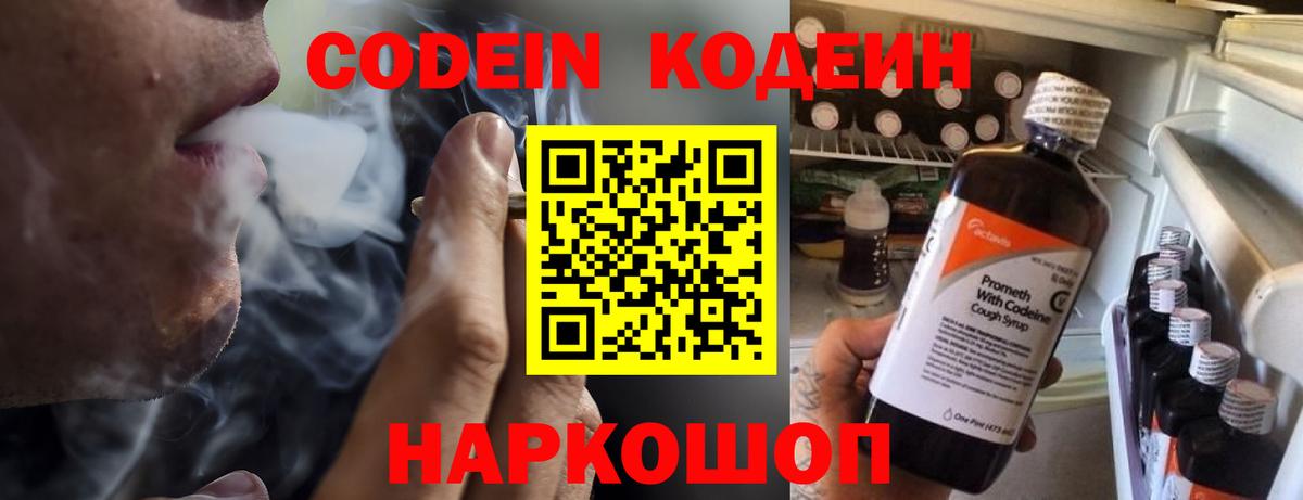 Кодеиновый сироп Lean напиток Lean (лин)  Вход с VPN  Тосно 