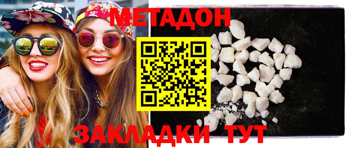 Метадон кристалл  Метадон methadone  Тосно  Вход с VPN 