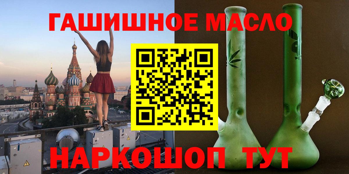 ТГК гашишное масло Тосно